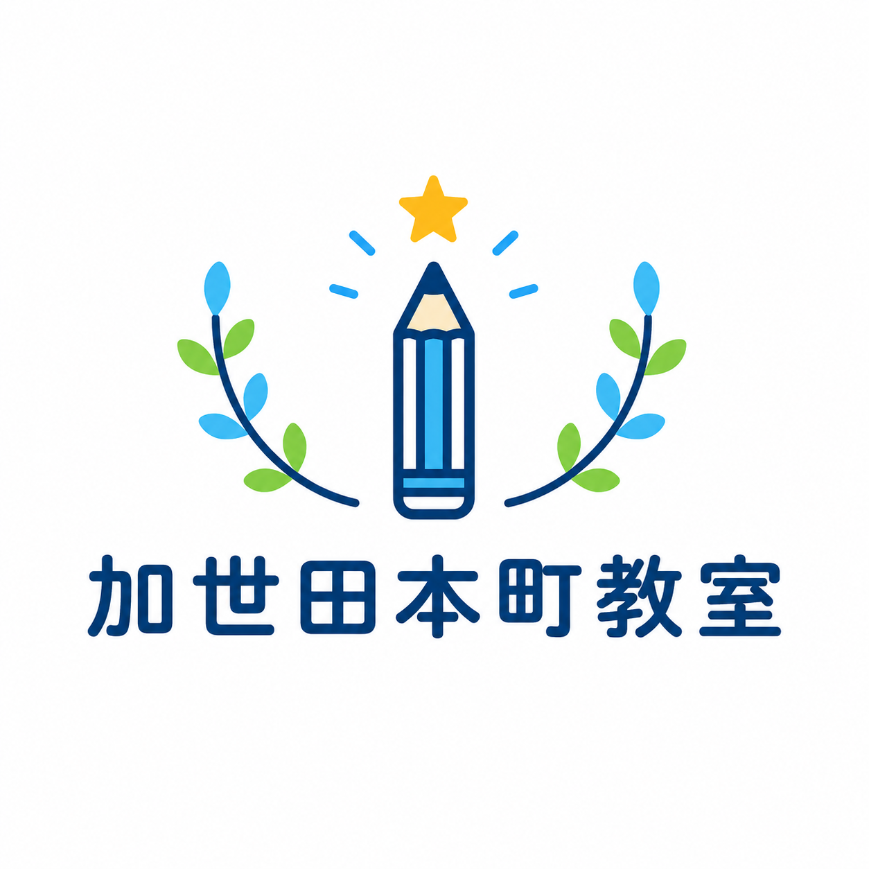 公文式 加世田本町教室